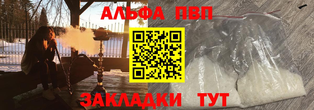 Alfa_PVP Crystall  Альфа ПВП Crystall  Alfa_PVP  Вход с VPN  Печора 