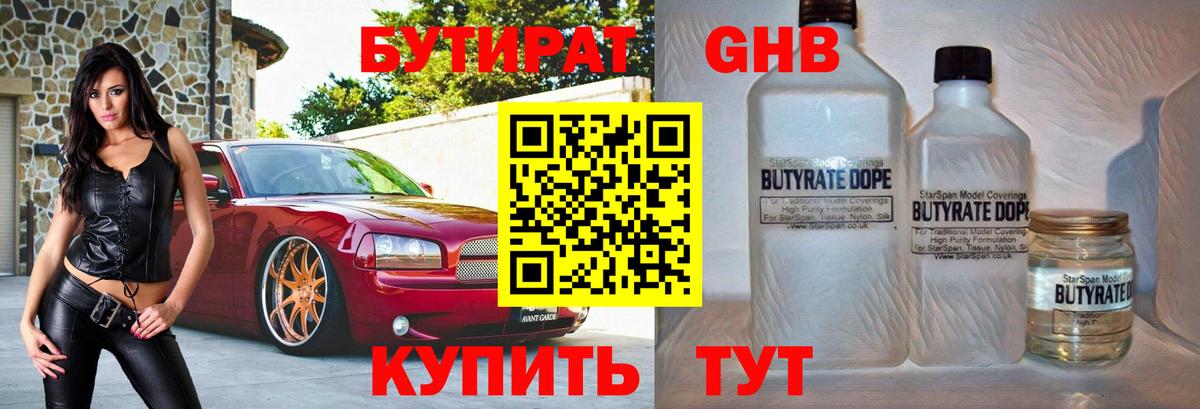 БУТИРАТ 99% Печора