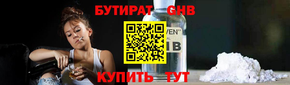 БУТИРАТ 99%  Вход с VPN  Печора 