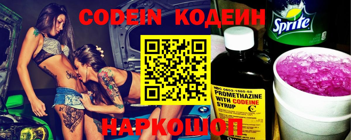 Codein Purple Drank  Вход с VPN  Кодеиновый сироп Lean напиток Lean (лин)  Печора 